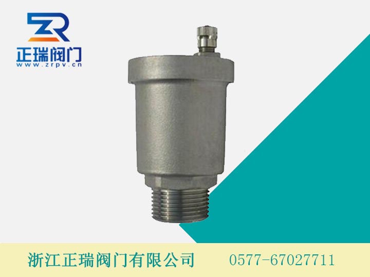 不锈钢微量排气阀